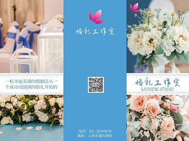 婚礼工作室三折页