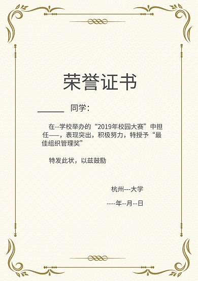 荣誉证书黄色简约平面印刷