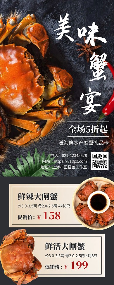 美味大闸蟹促销宣传易拉宝