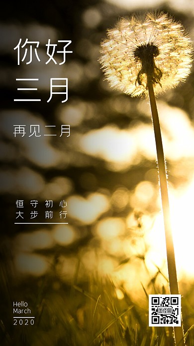 你好三月夕阳创意摄影风宣传海报