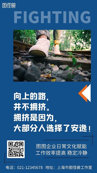 创意简约大气几何企业文化赋能手机海报