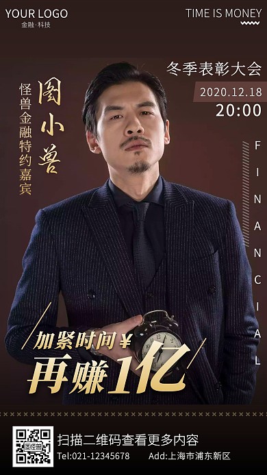 金融表彰喜报大气摄影图手机营销海报