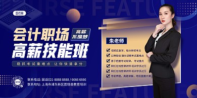 深蓝色会计培训横版海报