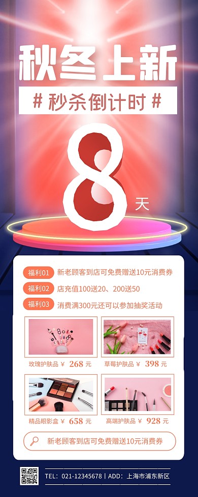 蓝色狂欢秋冬上新限时秒杀营销长图