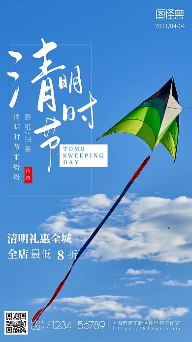 清明节通用促销摄影图手机海报