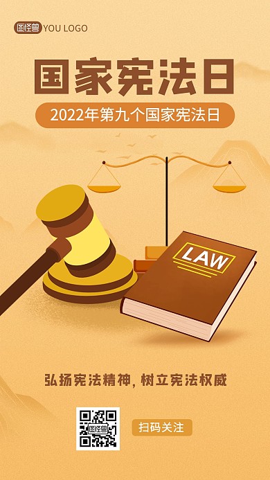 国家宪法日宪法普法直播宣传手机海报