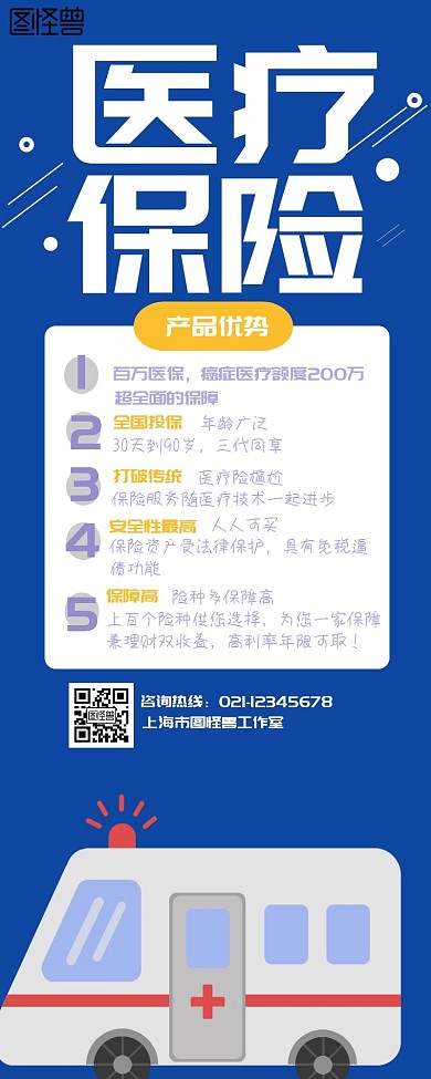 简约医疗保险宣传图