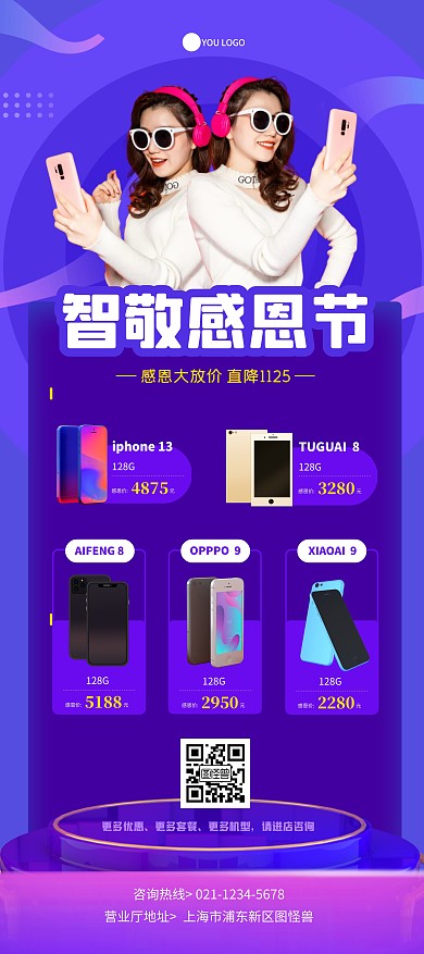 紫色狂欢感恩节手机店营业厅促销展架