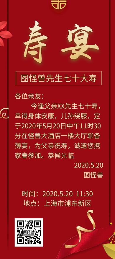 红色寿宴祝福活动创意简约展架