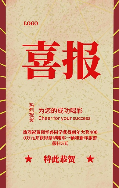 简约圣旨喜报海报
