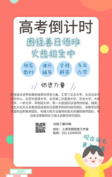 高考日语创意简约培训班辅导班招生营销海报