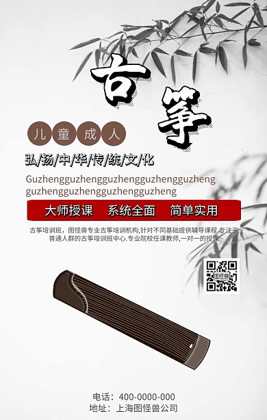 图怪兽古筝培训