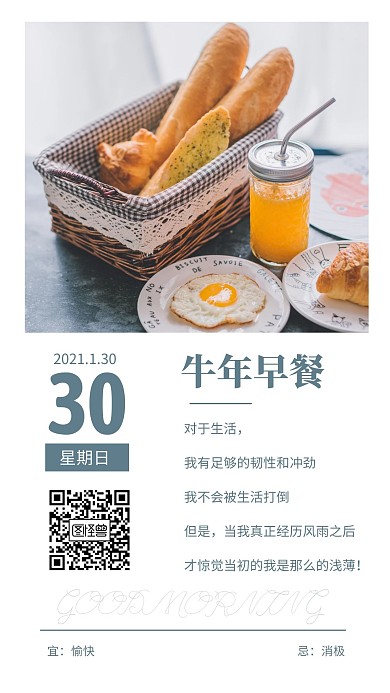 早安牛年早餐蓝色简约风日签