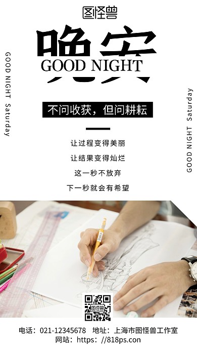 简约白色背景晚安设计师	