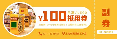 乐高色块橘色简约100元抵用劵