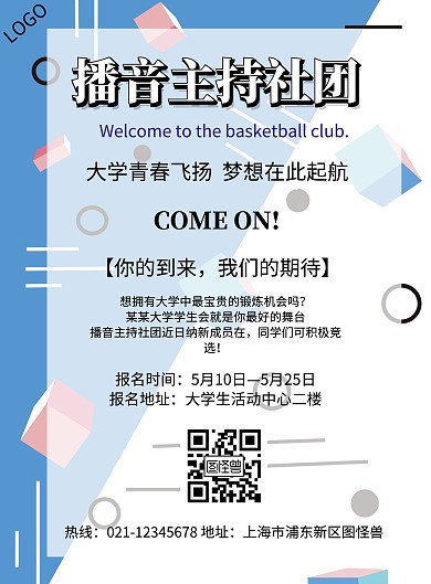 简约播音主持艺考招生宣传海报