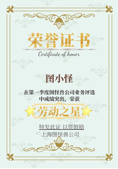 劳动之星欧式绿色荣誉证书