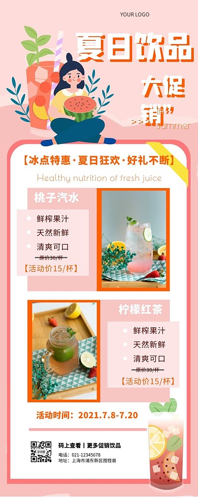夏日感长图粉色