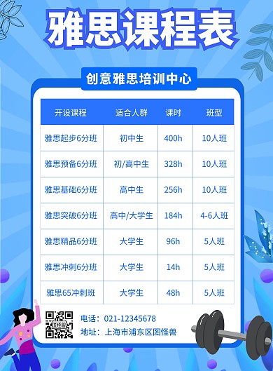 蓝色健身俱乐部价钱宣传简约大方竖版海报
