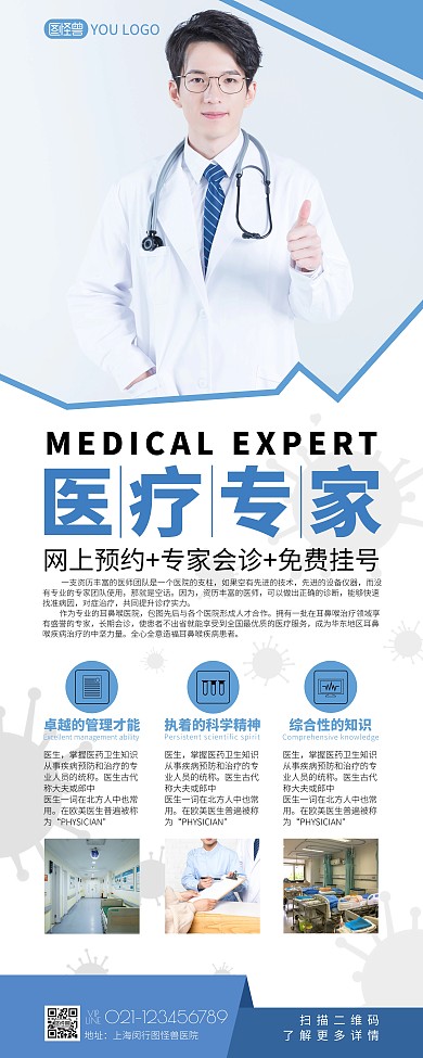 医疗专家蓝色简约风专家会诊易拉宝