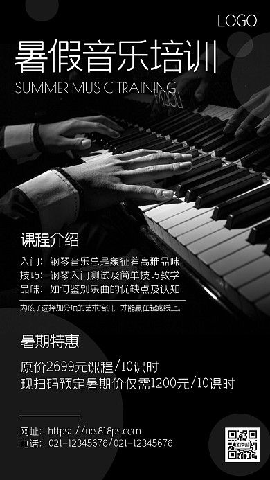 线上暑假培训班兴趣班钢琴摄影手机海报