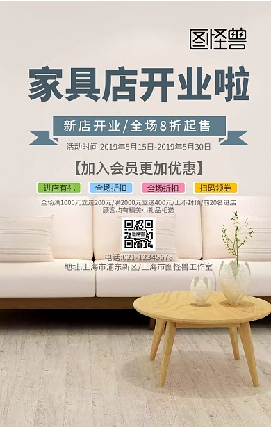 青灰色简约家具店开业活动海报
