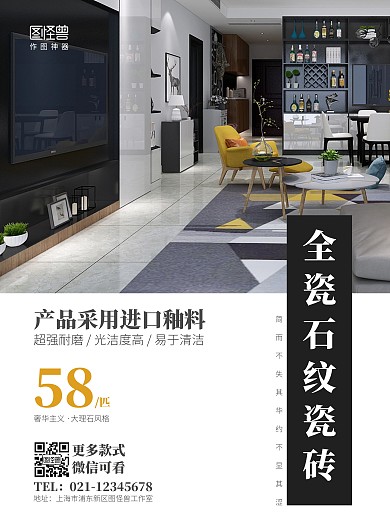 现代简约风格瓷砖建材减价活动在线海报制作