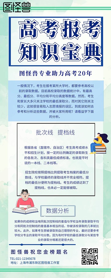 高考报考知识宝典营销长图