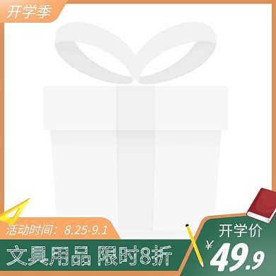 开学季文具促销活动创意主图图标