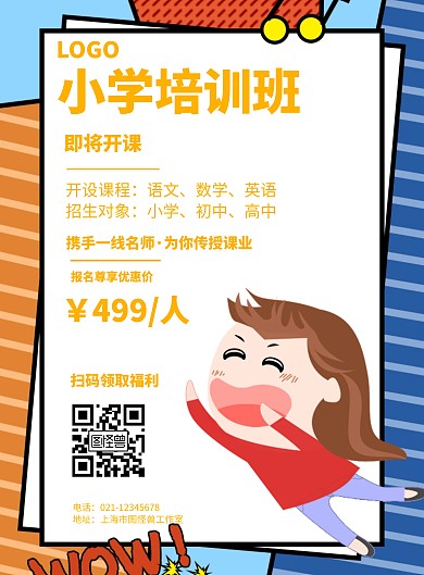 小学培训班新店开业简约风格促销海报