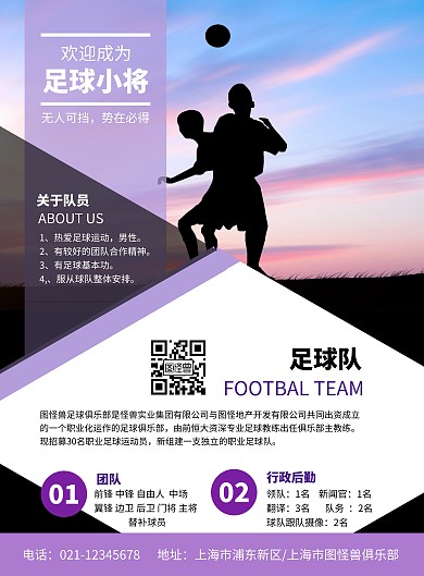 2020紫色几何足球队介绍宣传海报