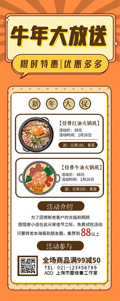 牛年春节活动宣传创意长海报长图