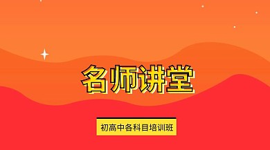 教育培训类公众号封面