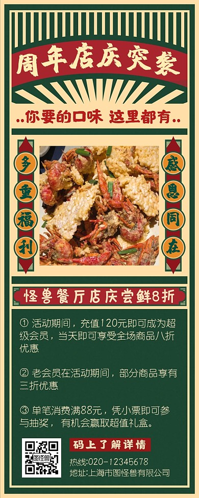 餐饮美食周年庆活动宣传营销长图