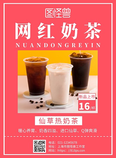 简约粉色背景茶饮奶茶摆摊促销台海报	