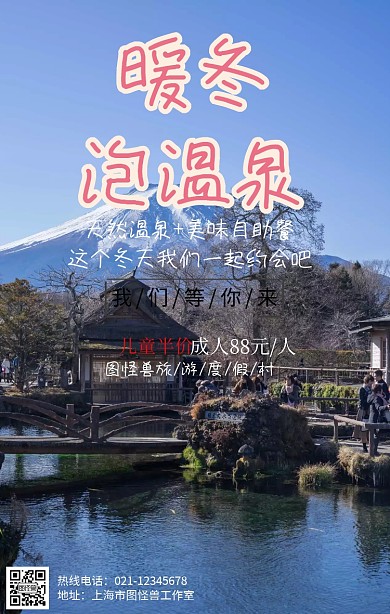 温泉度假村宣传海报