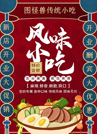 红色中国风小吃菜单价目表