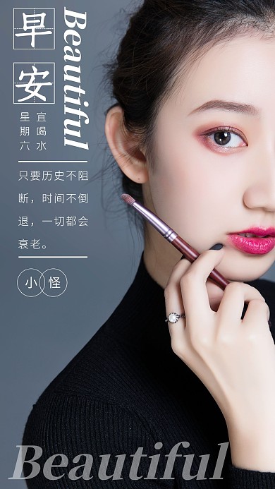 美容护肤美丽黑色大气尚风宣传海报日签