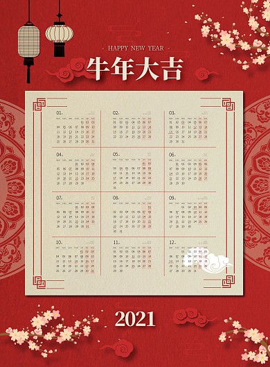 红色喜庆2021牛年大吉挂历