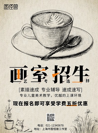 学校画室海报素描简约创意大气宣传海报
