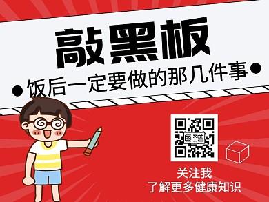 敲黑板简约卡通公众号配图