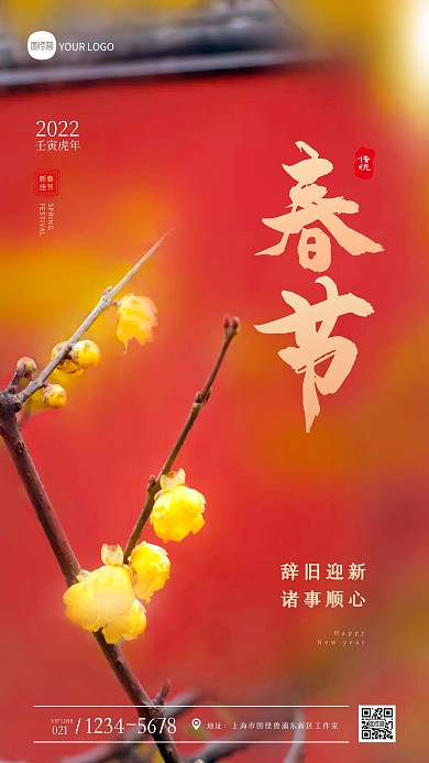 简约红色腊梅春节祝福问候摄影图海报
