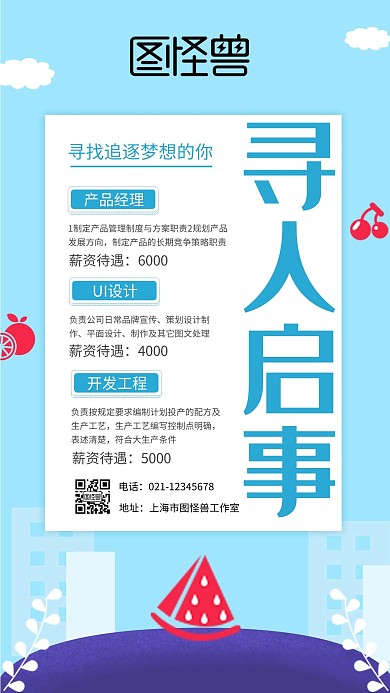 扁平卡通寻人启事招聘手机海报