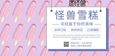 雪糕门头冰淇淋海报