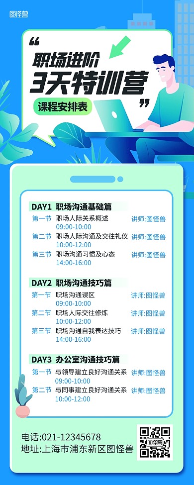 职场进阶特训营蓝色营销长图