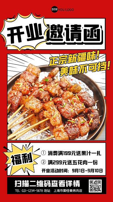 烤肉店开业邀请函促销红色漫画风漫画海报