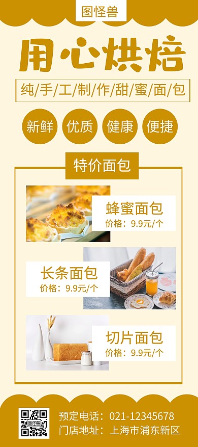 黄色用心烘焙面包宣传活动创意简约展架