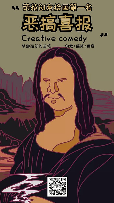 创意恶搞喜报手机海报