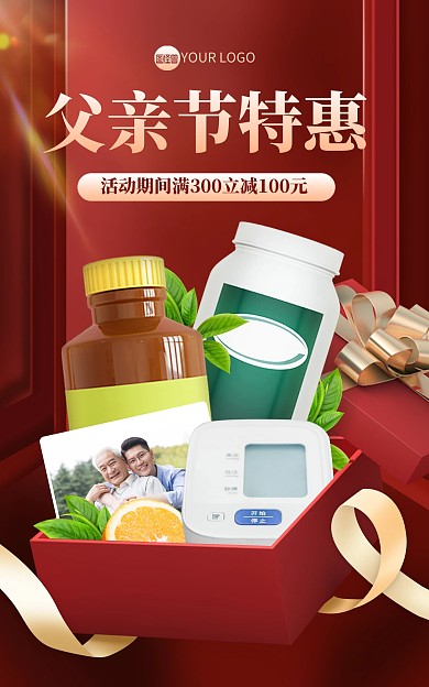 父亲节保健品促销电商海报