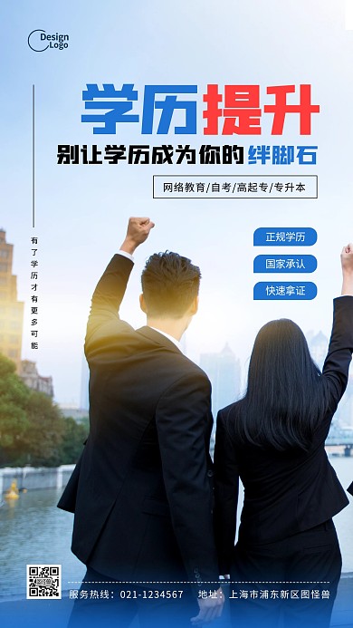 蓝色学历提升网课自考专升本推广摄影图海报